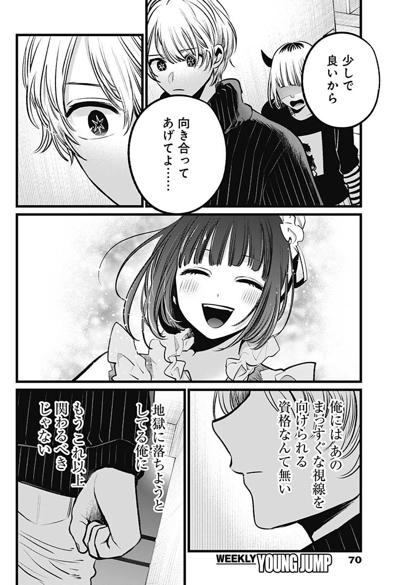 推しの子 - raw - 第102話 - https://jpee.aabb.to/JPEE/16918/ttrultlnd40.jpg