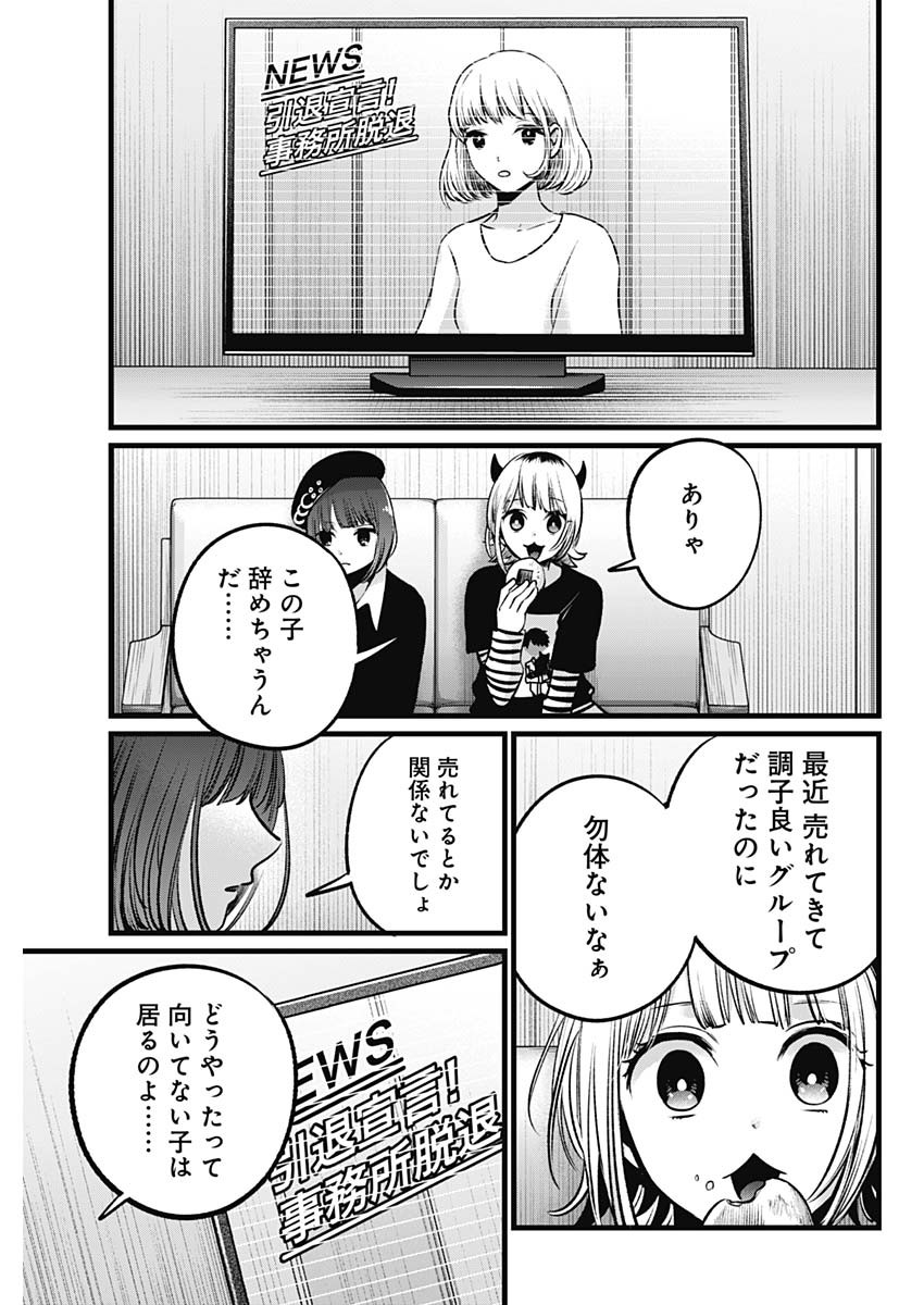 推しの子 - raw - 第102話 - https://jpee.aabb.to/JPEE/16918/ul5dj2m042q.jpg