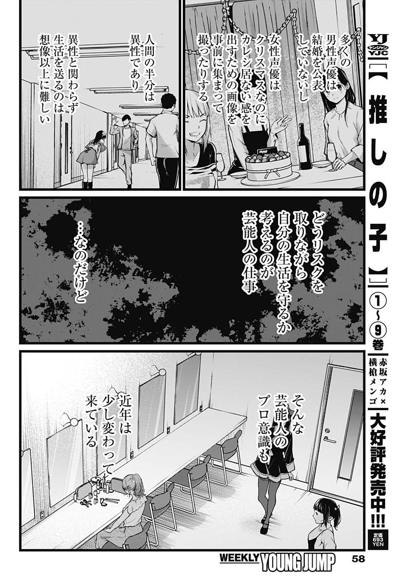 推しの子 - raw - 第102話 - https://jpee.aabb.to/JPEE/16918/wzrhn4lhfdg.jpg