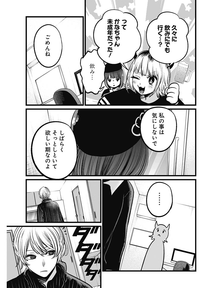 推しの子 - raw - 第102話 - https://jpee.aabb.to/JPEE/16918/zgl3o1b1opl.jpg