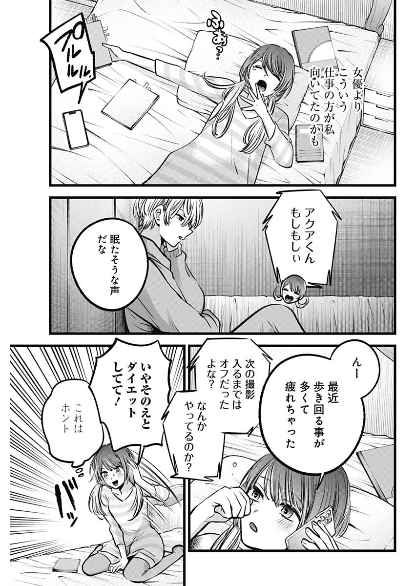推しの子 - raw - 第97話 - https://jpee.aabb.to/JPEE/16923/4pm5gz0m3gj.jpg