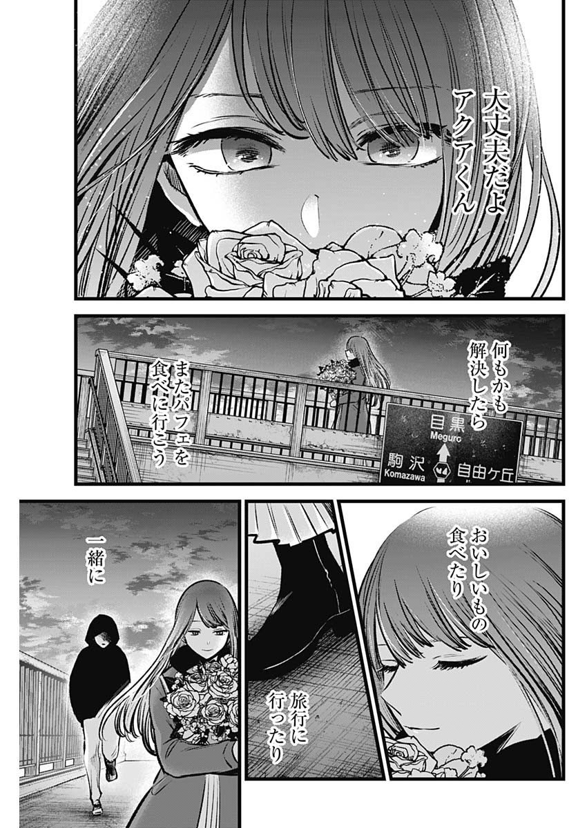 推しの子 - raw - 第97話 - https://jpee.aabb.to/JPEE/16923/4ymxxvznx0t.jpg