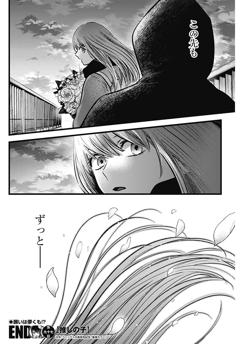 推しの子 - raw - 第97話 - https://jpee.aabb.to/JPEE/16923/abblva4j32z.jpg