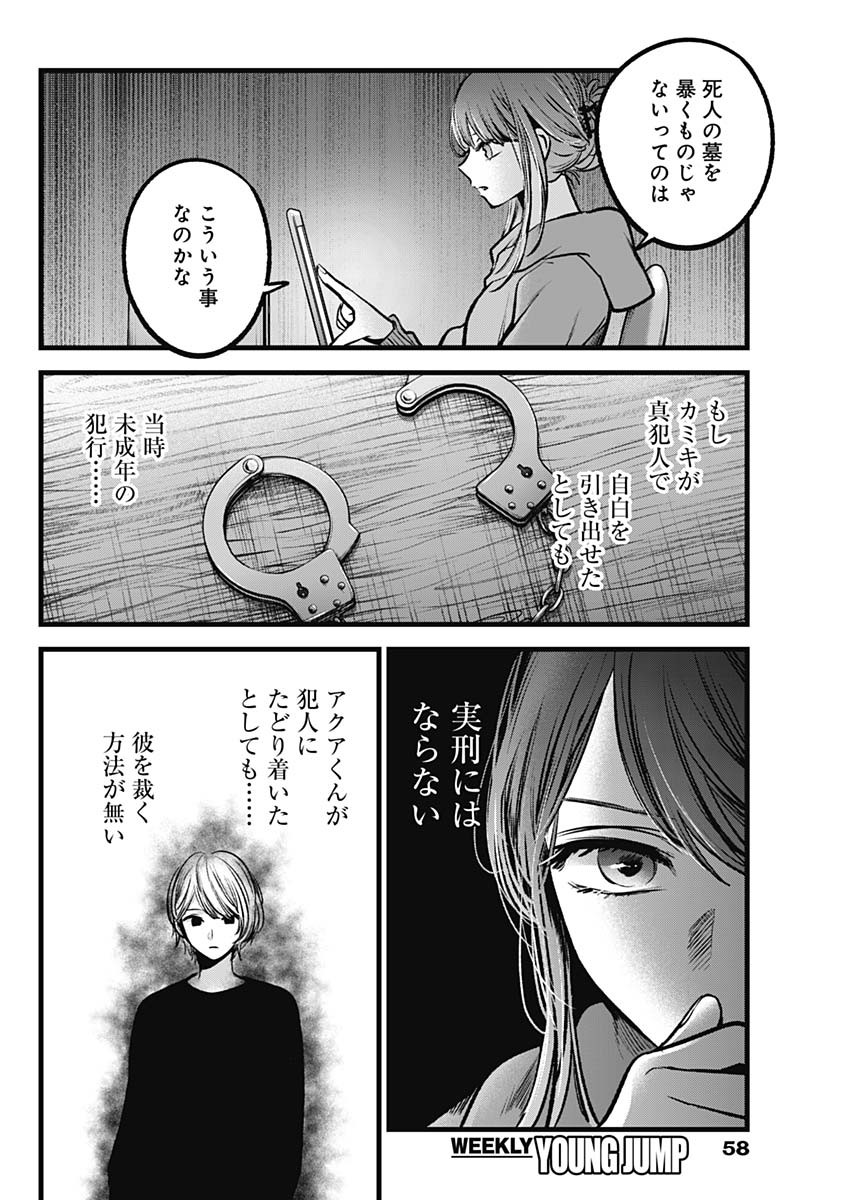 推しの子 - raw - 第97話 - https://jpee.aabb.to/JPEE/16923/cmliqvdxdlz.jpg