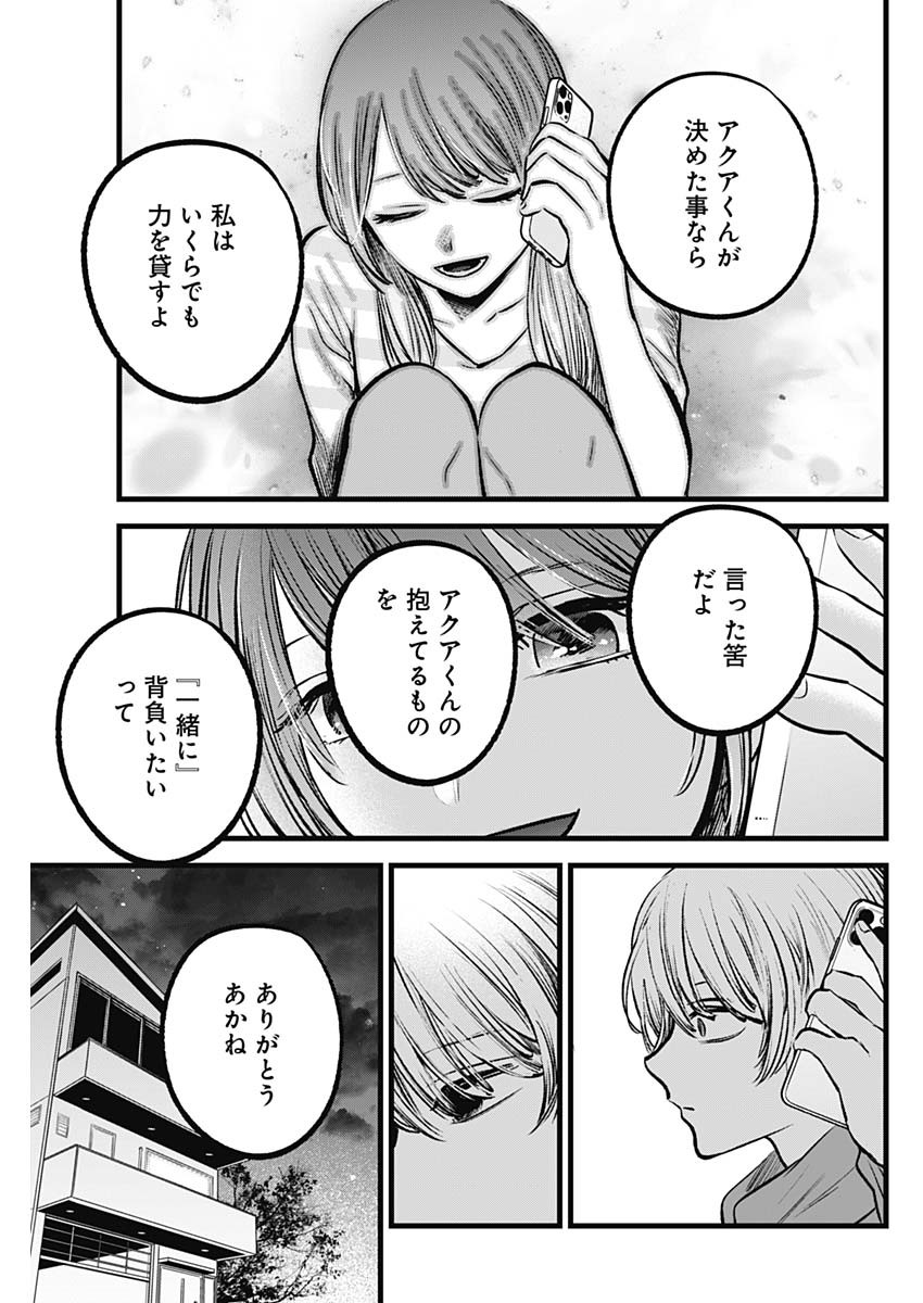 推しの子 - raw - 第97話 - https://jpee.aabb.to/JPEE/16923/cwvxtnczrx5.jpg