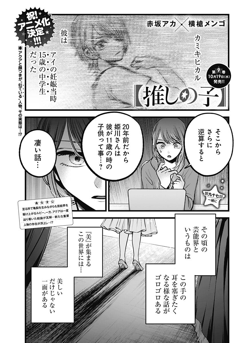 推しの子 - raw - 第97話 - https://jpee.aabb.to/JPEE/16923/i3miaihu01d.jpg
