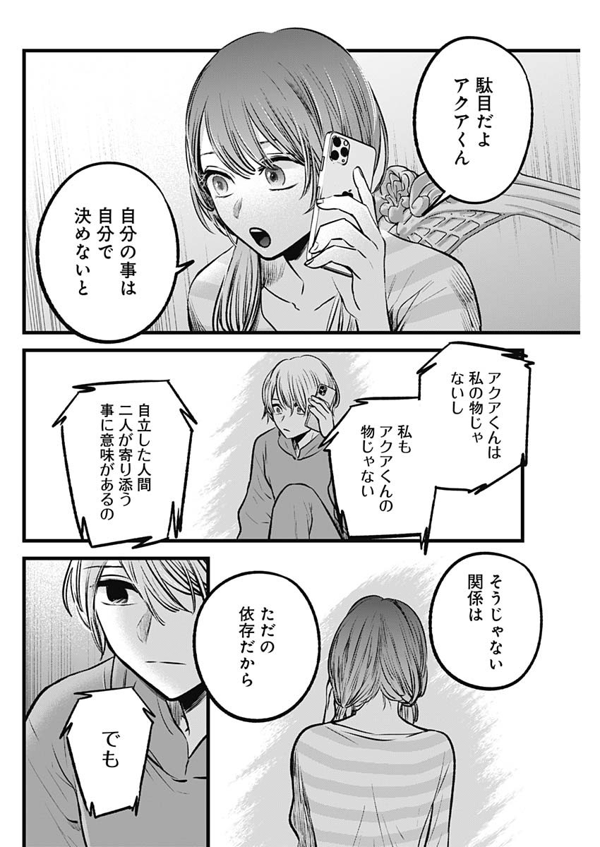推しの子 - raw - 第97話 - https://jpee.aabb.to/JPEE/16923/ix4ptrg4zab.jpg