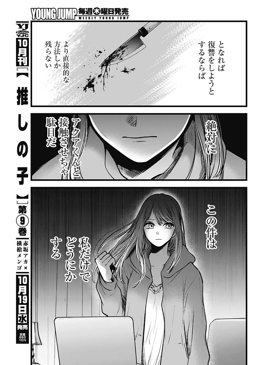 推しの子 - raw - 第97話 - https://jpee.aabb.to/JPEE/16923/knoswse1k3x.jpg