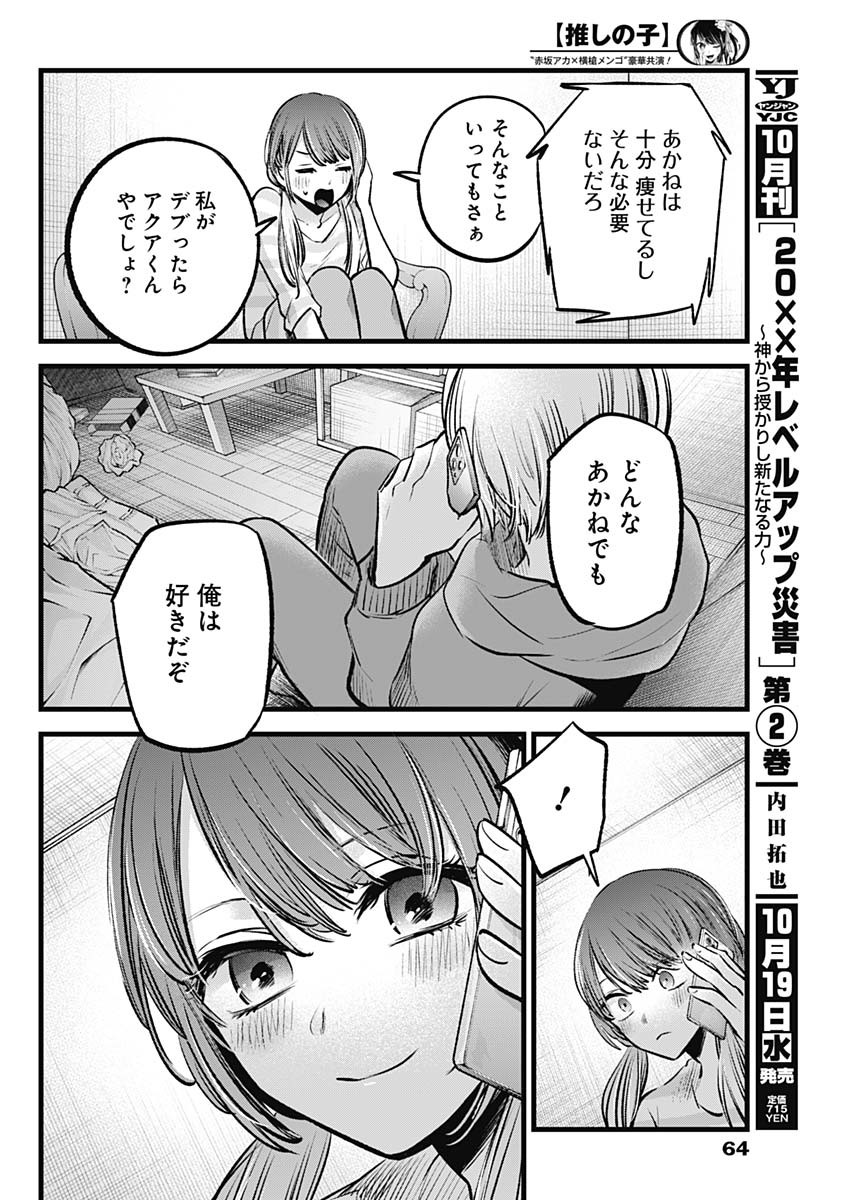 推しの子 - raw - 第97話 - https://jpee.aabb.to/JPEE/16923/lo1po2fngao.jpg