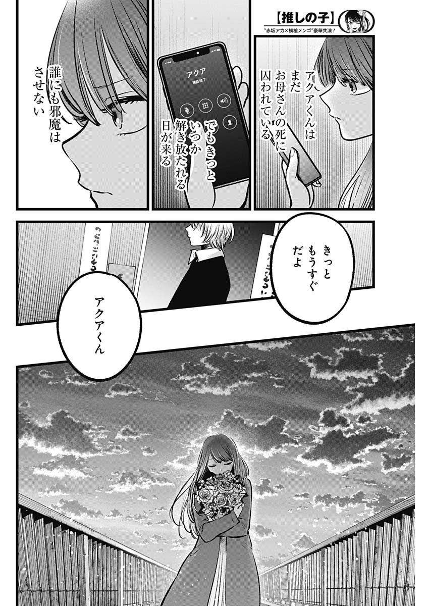 推しの子 - raw - 第97話 - https://jpee.aabb.to/JPEE/16923/n5zpn5tyl1v.jpg