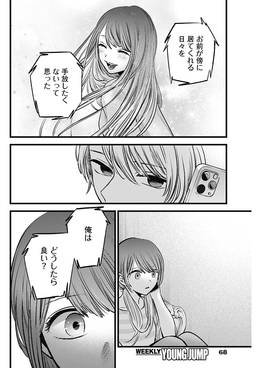推しの子 - raw - 第97話 - https://jpee.aabb.to/JPEE/16923/rktz4jp40gd.jpg