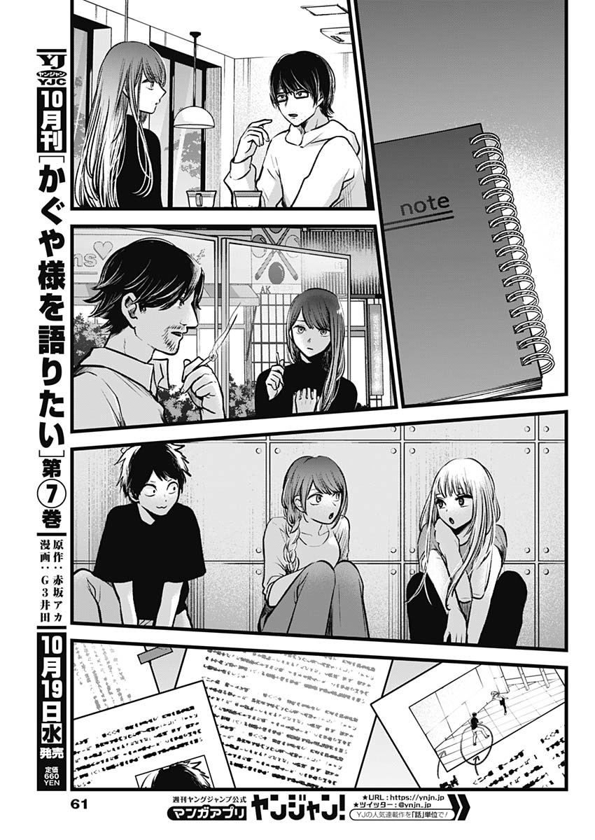推しの子 - raw - 第97話 - https://jpee.aabb.to/JPEE/16923/rwt2me2iq4s.jpg