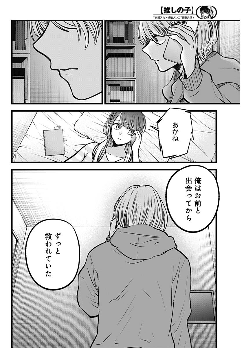 推しの子 - raw - 第97話 - https://jpee.aabb.to/JPEE/16923/strrlswtlil.jpg