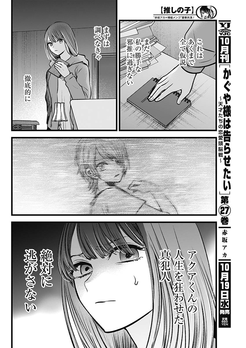 推しの子 - raw - 第97話 - https://jpee.aabb.to/JPEE/16923/vfroftqvcny.jpg