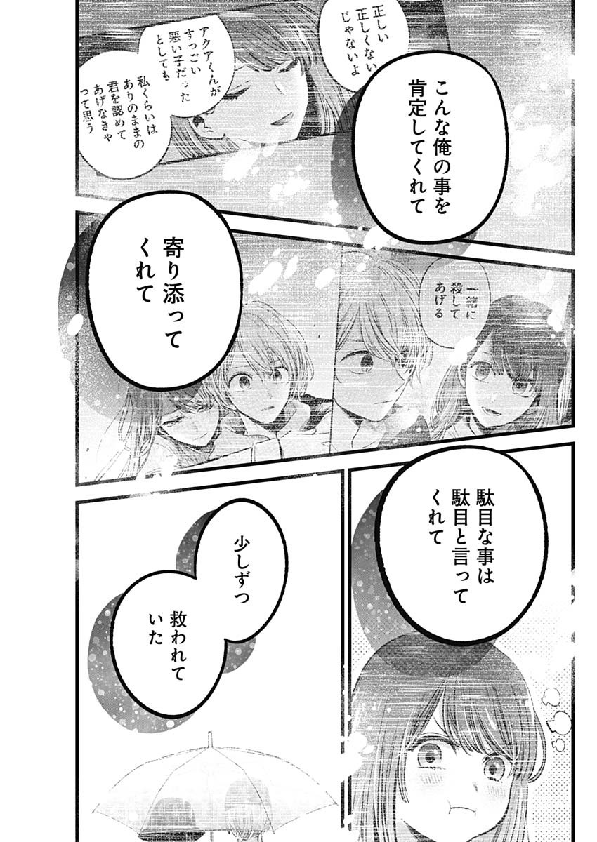 推しの子 - raw - 第97話 - https://jpee.aabb.to/JPEE/16923/vzhom12l1lc.jpg