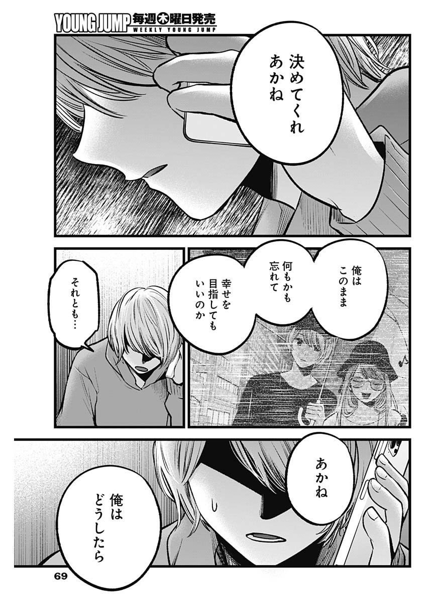 推しの子 - raw - 第97話 - https://jpee.aabb.to/JPEE/16923/zmmyvm4ql4u.jpg