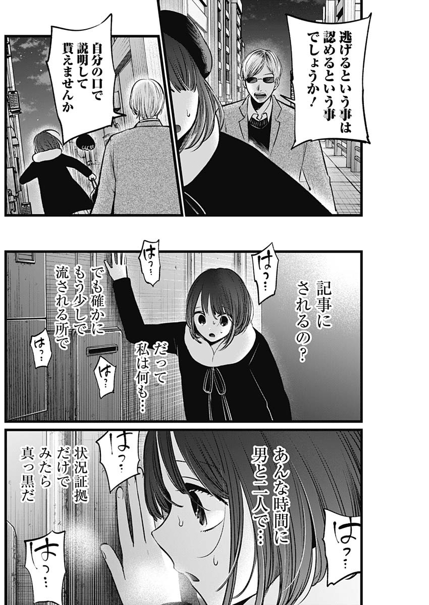 推しの子 - raw - 第103話 - https://jpee.aabb.to/JPEE/16925/2w3vuy4xklc.jpg