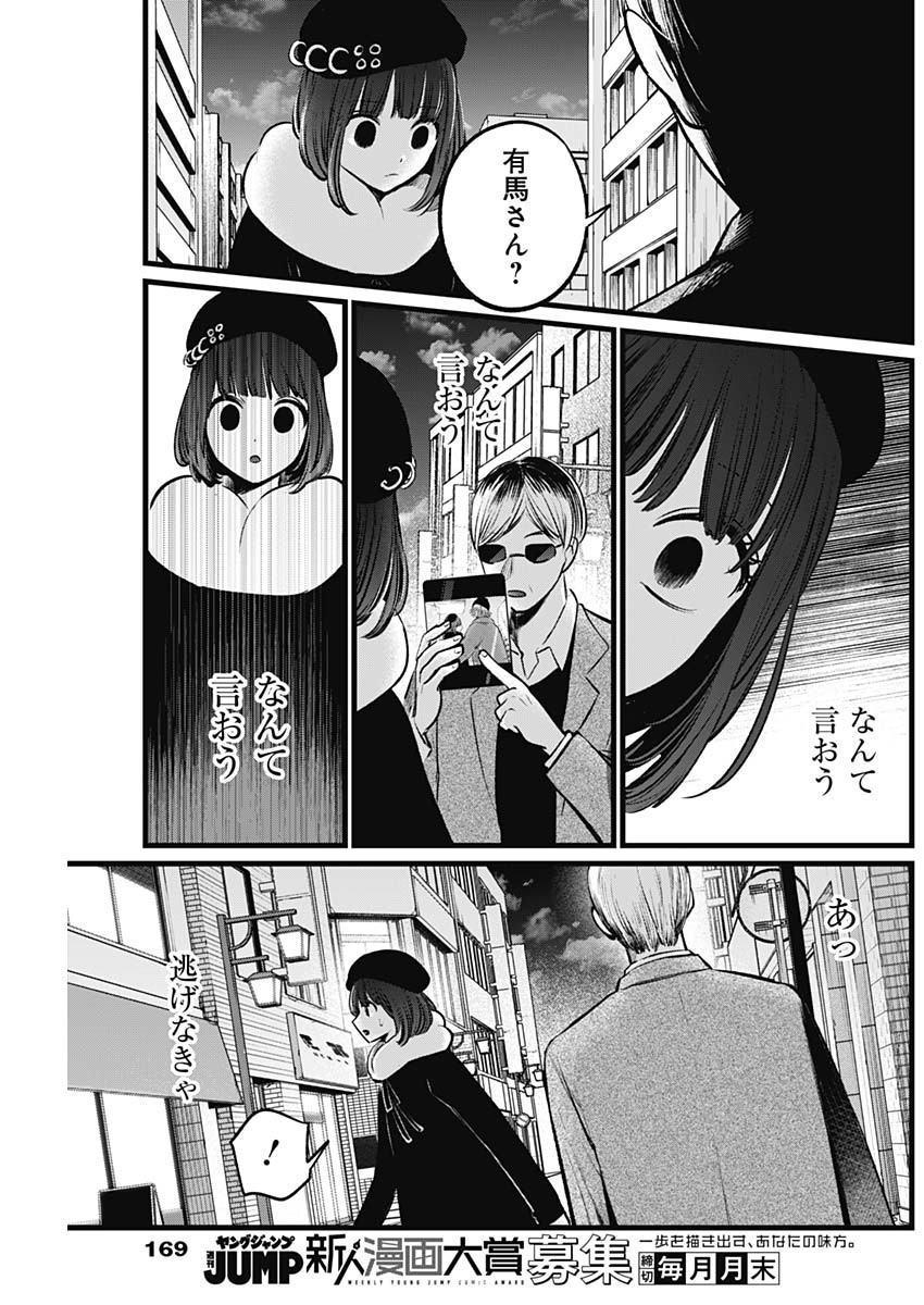 推しの子 - raw - 第103話 - https://jpee.aabb.to/JPEE/16925/cdcu4ctihfu.jpg