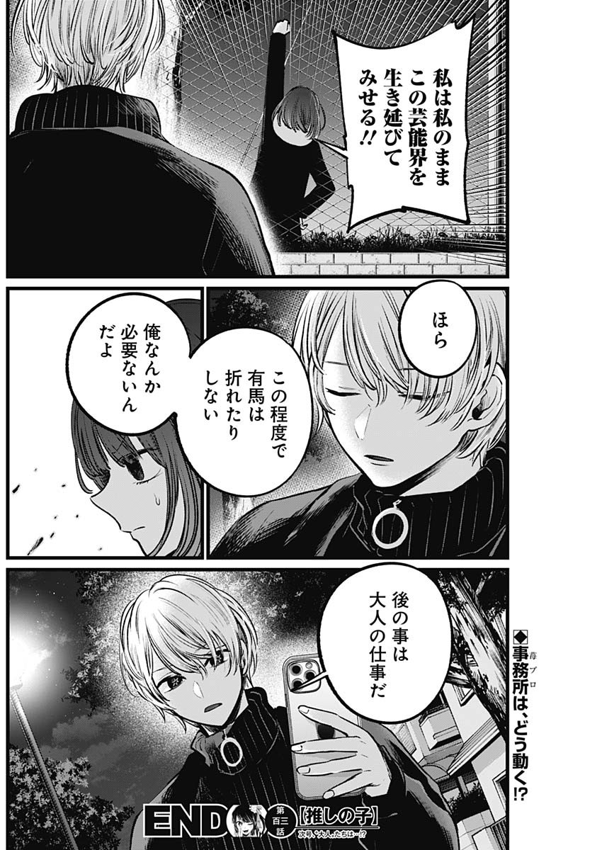推しの子 - raw - 第103話 - https://jpee.aabb.to/JPEE/16925/el2g5yaeahw.jpg