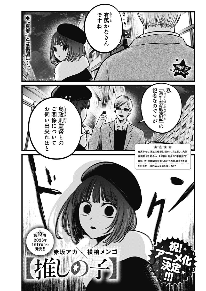 推しの子 - raw - 第103話 - https://jpee.aabb.to/JPEE/16925/fefejydev3d.jpg