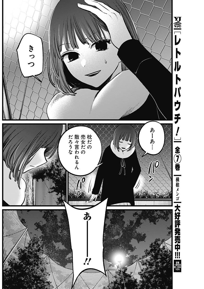 推しの子 - raw - 第103話 - https://jpee.aabb.to/JPEE/16925/hradx3h2otf.jpg