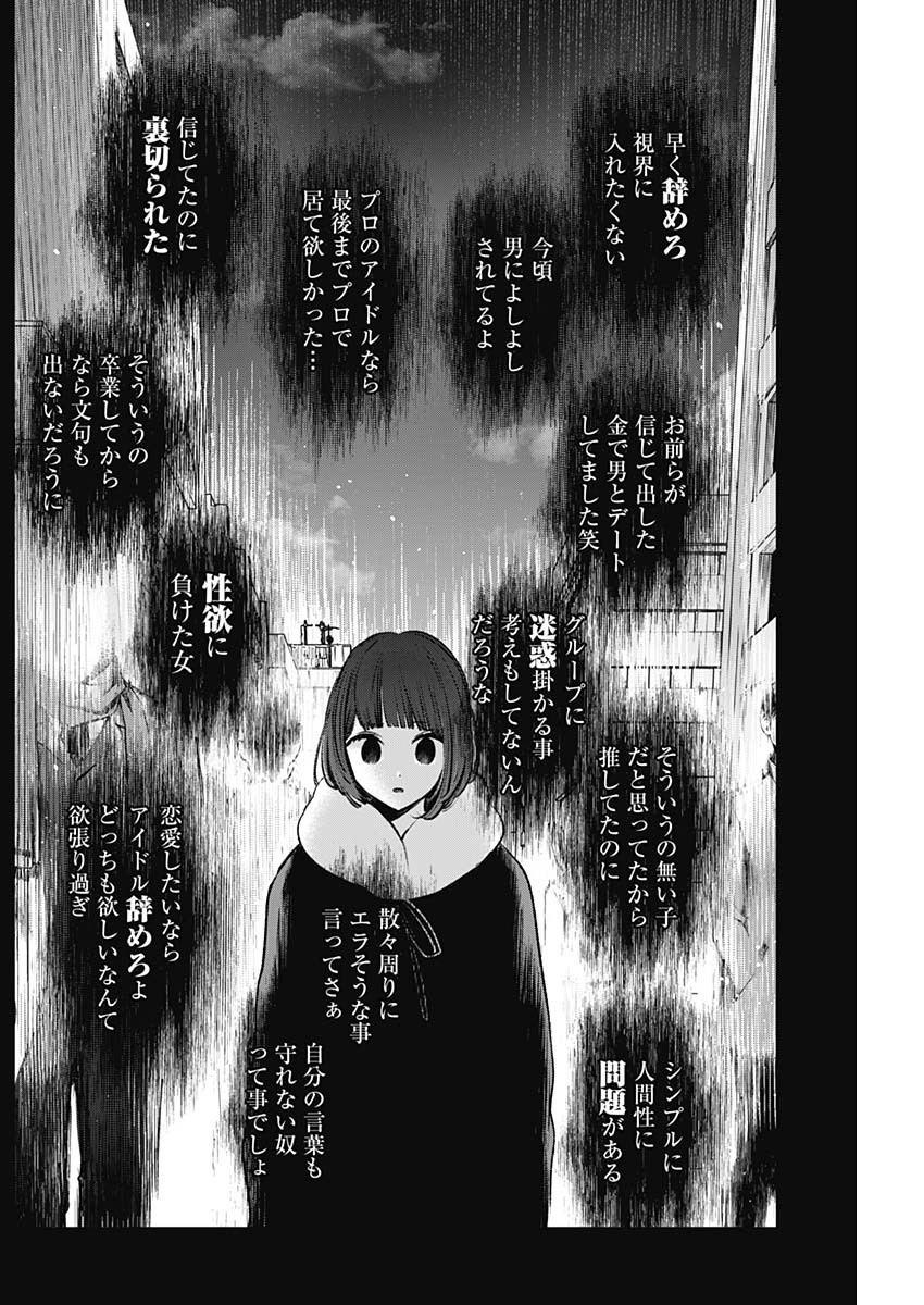 推しの子 - raw - 第103話 - https://jpee.aabb.to/JPEE/16925/hsv2lmfnha3.jpg