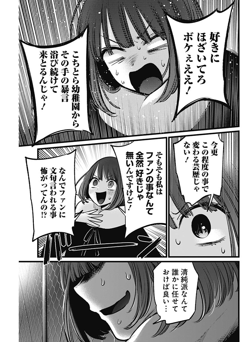 推しの子 - raw - 第103話 - https://jpee.aabb.to/JPEE/16925/idxhecnqtvk.jpg