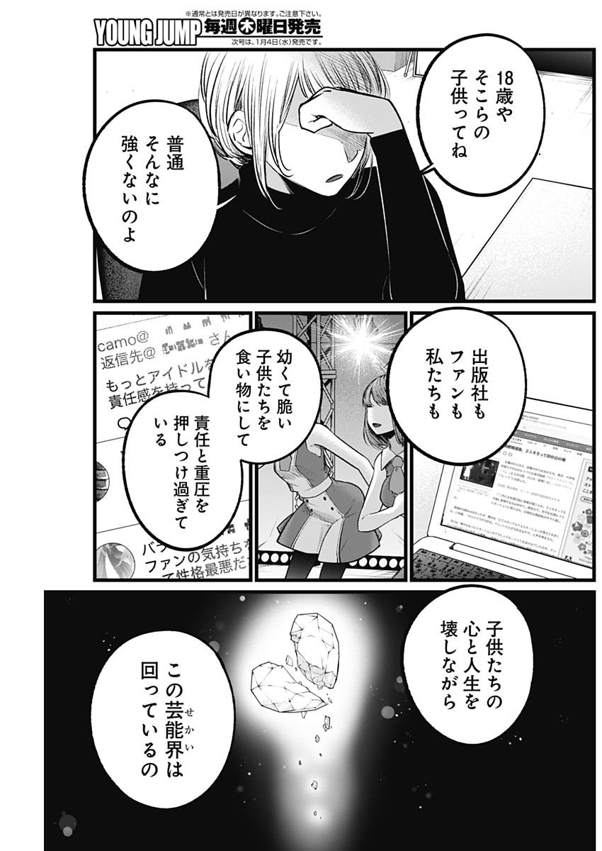 推しの子 - raw - 第103話 - https://jpee.aabb.to/JPEE/16925/iubropcbomn.jpg