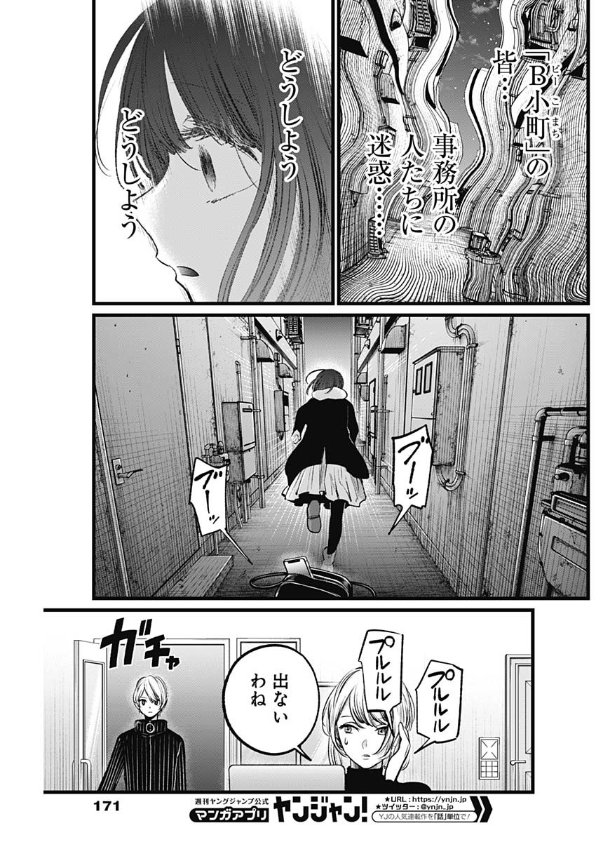 推しの子 - raw - 第103話 - https://jpee.aabb.to/JPEE/16925/iuj42i5jir4.jpg