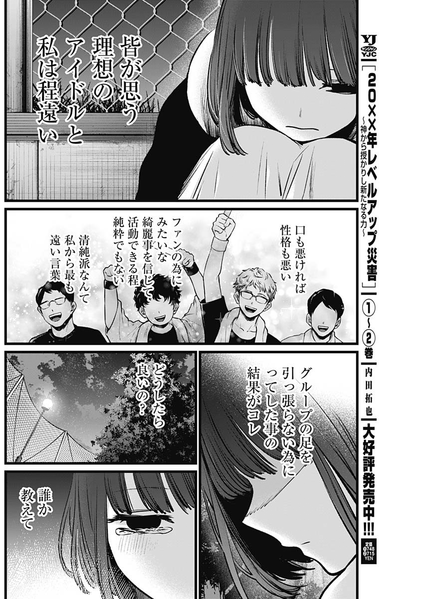 推しの子 - raw - 第103話 - https://jpee.aabb.to/JPEE/16925/lou5fuxkbhx.jpg
