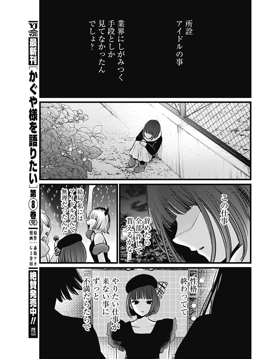 推しの子 - raw - 第103話 - https://jpee.aabb.to/JPEE/16925/mndy3ez1lxt.jpg