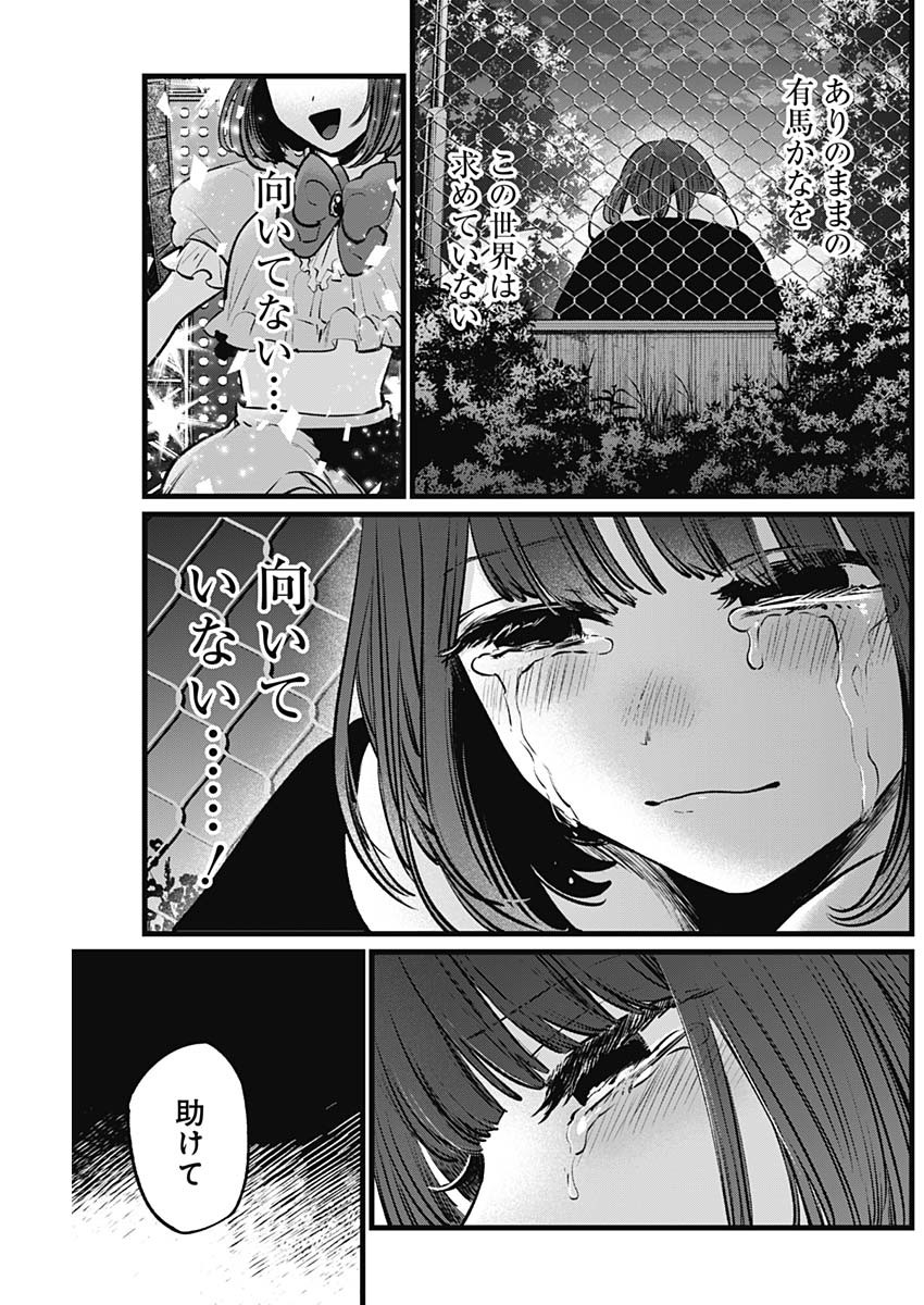 推しの子 - raw - 第103話 - https://jpee.aabb.to/JPEE/16925/nbeeerhxete.jpg