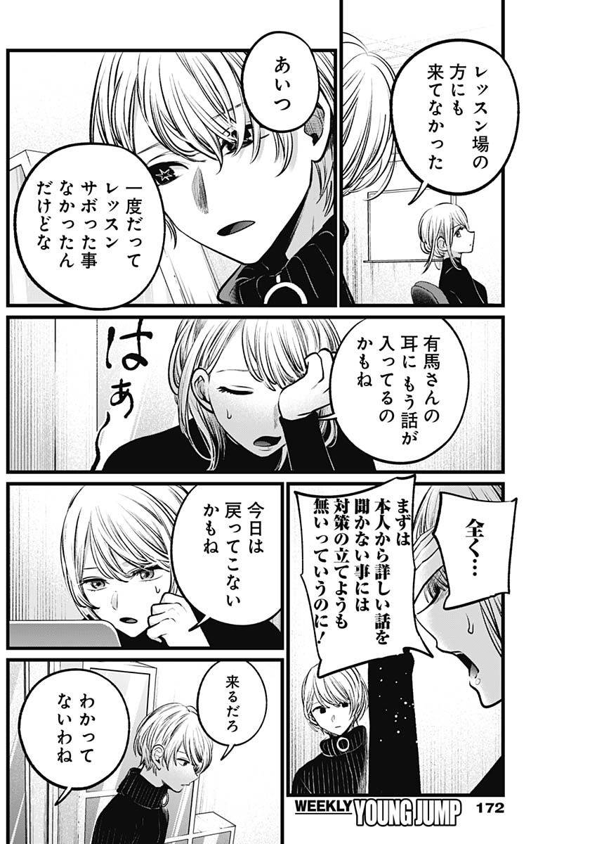 推しの子 - raw - 第103話 - https://jpee.aabb.to/JPEE/16925/noriilrdkop.jpg