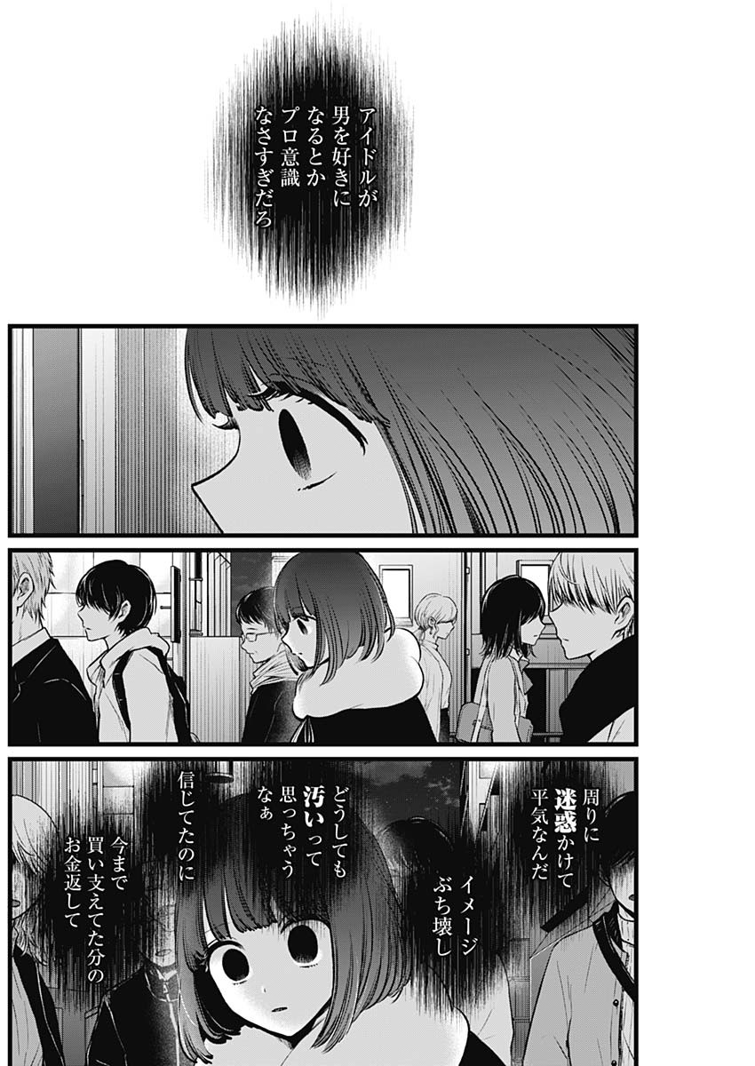 推しの子 - raw - 第103話 - https://jpee.aabb.to/JPEE/16925/s2tj2hjoktu.jpg
