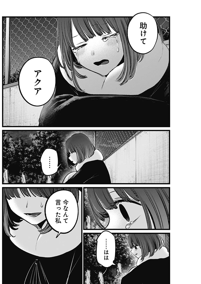 推しの子 - raw - 第103話 - https://jpee.aabb.to/JPEE/16925/s4lqytboa5h.jpg