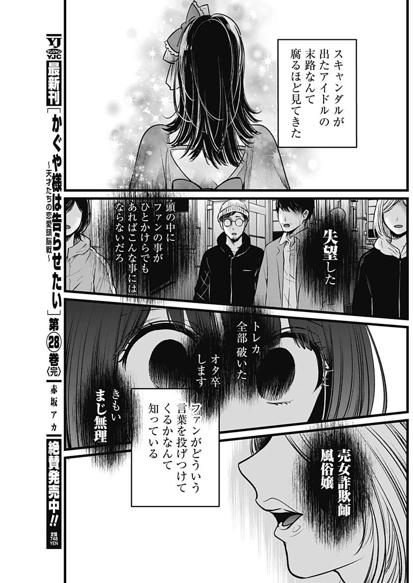 推しの子 - raw - 第103話 - https://jpee.aabb.to/JPEE/16925/ssq4j0ztn40.jpg