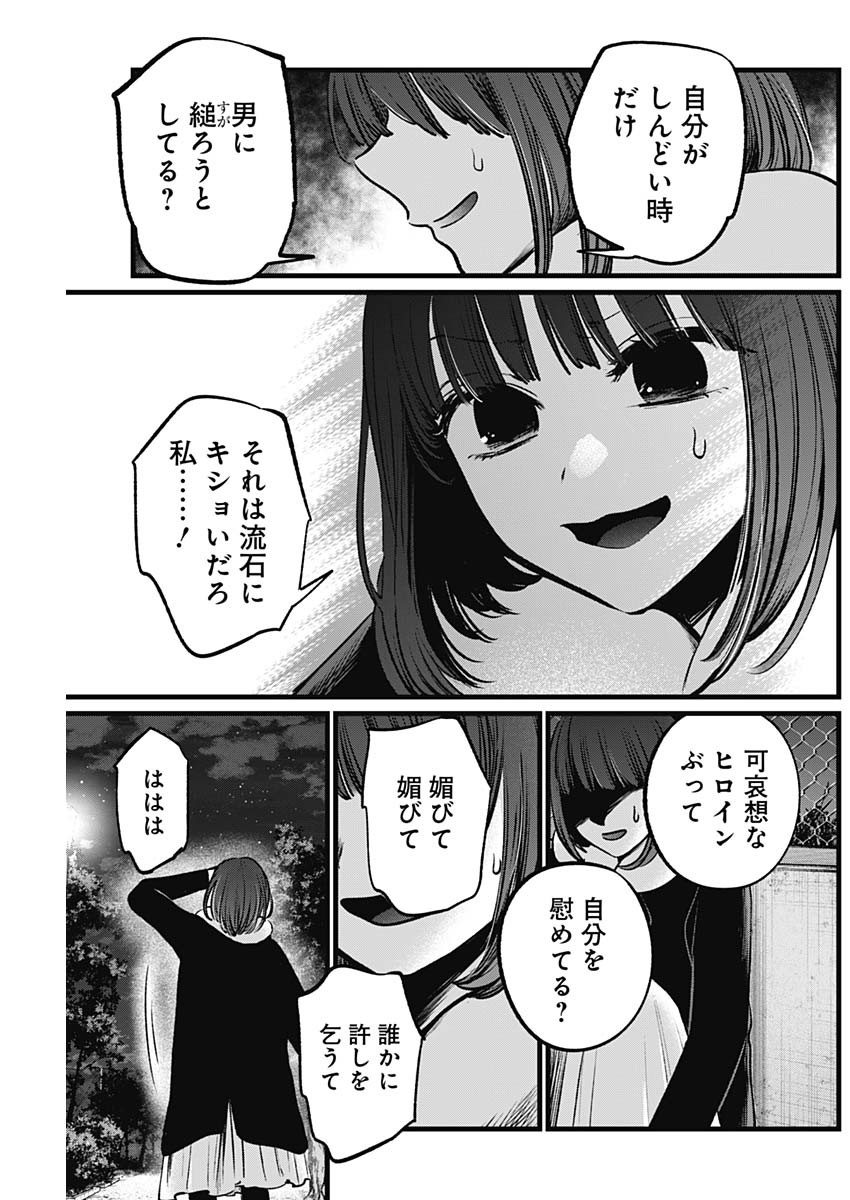 推しの子 - raw - 第103話 - https://jpee.aabb.to/JPEE/16925/x1yadje4axt.jpg