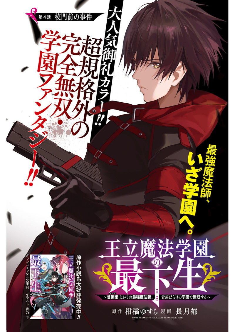 王立魔法学園の最下生　～　貧困街（スラム）上がりの最強魔法師、貴族だらけの学園で無双する　～ - raw - 第4話 - https://jpee.aabb.to/JPEE/16926/2orckxa41da.jpg