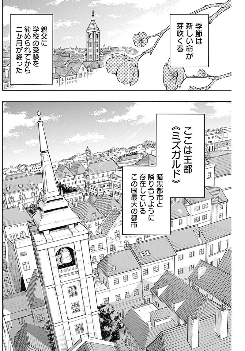王立魔法学園の最下生　～　貧困街（スラム）上がりの最強魔法師、貴族だらけの学園で無双する　～ - raw - 第4話 - https://jpee.aabb.to/JPEE/16926/2sukjbbqu1i.jpg