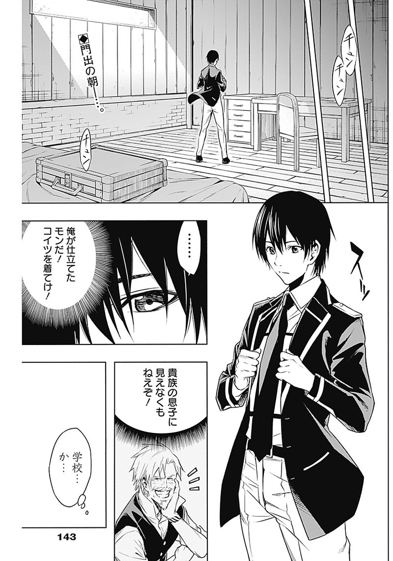王立魔法学園の最下生　～　貧困街（スラム）上がりの最強魔法師、貴族だらけの学園で無双する　～ - raw - 第4話 - https://jpee.aabb.to/JPEE/16926/3ecvgf3t40n.jpg