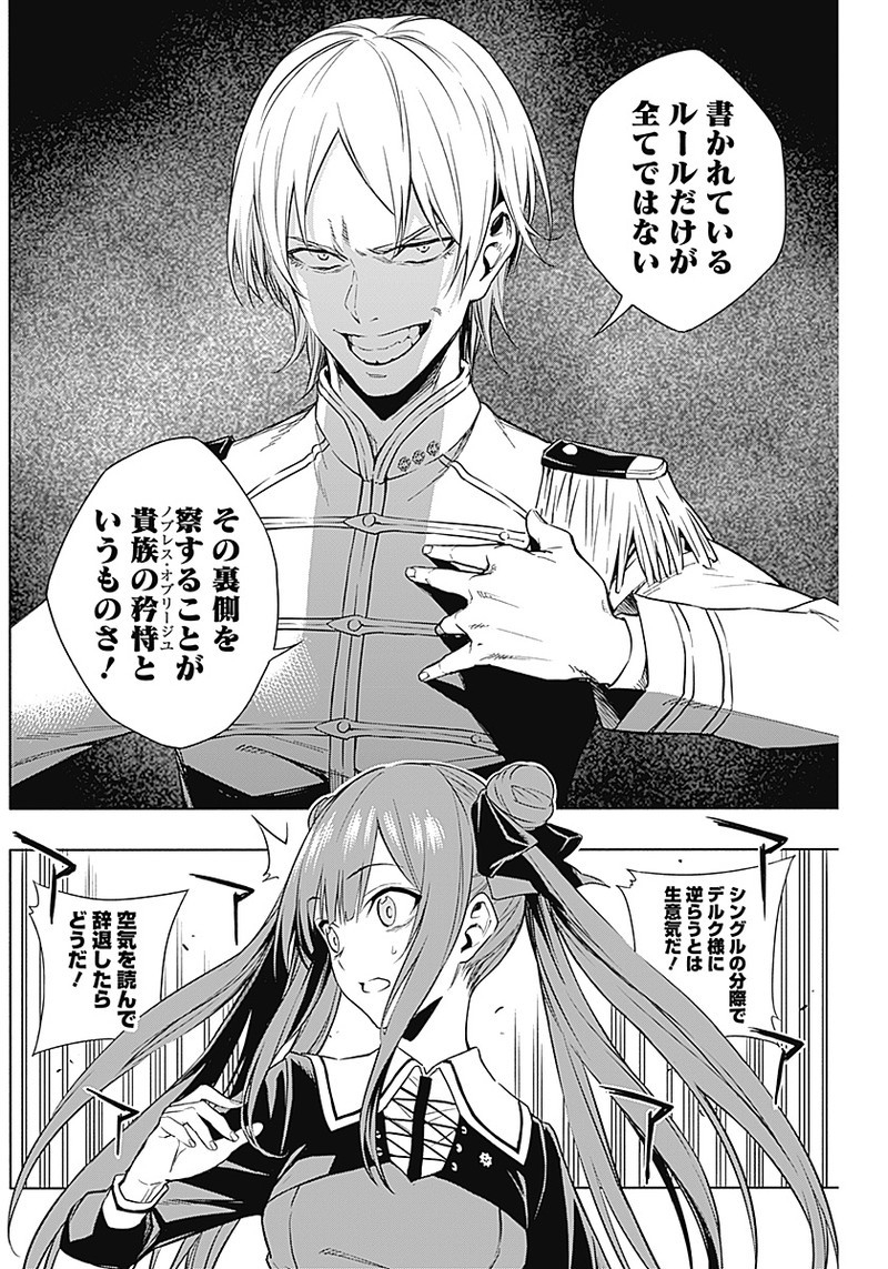 王立魔法学園の最下生　～　貧困街（スラム）上がりの最強魔法師、貴族だらけの学園で無双する　～ - raw - 第4話 - https://jpee.aabb.to/JPEE/16926/3q3auvjgnw5.jpg