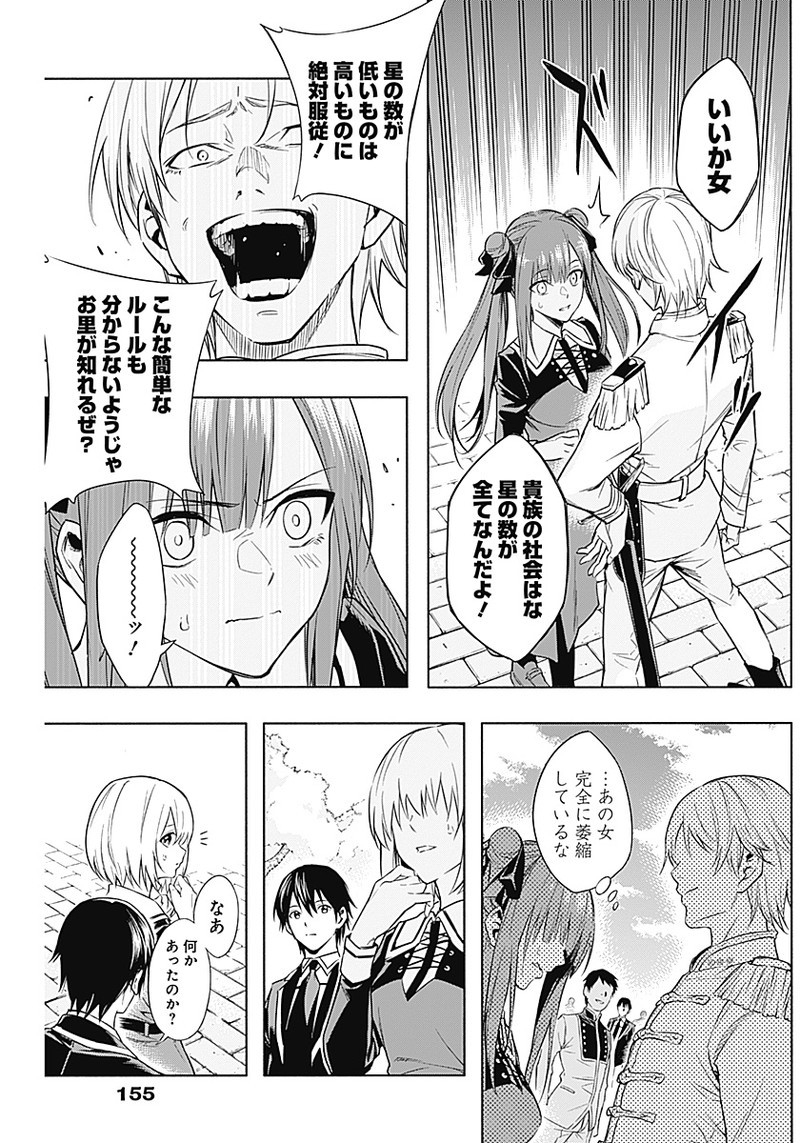 王立魔法学園の最下生　～　貧困街（スラム）上がりの最強魔法師、貴族だらけの学園で無双する　～ - raw - 第4話 - https://jpee.aabb.to/JPEE/16926/jduamlhoqhh.jpg