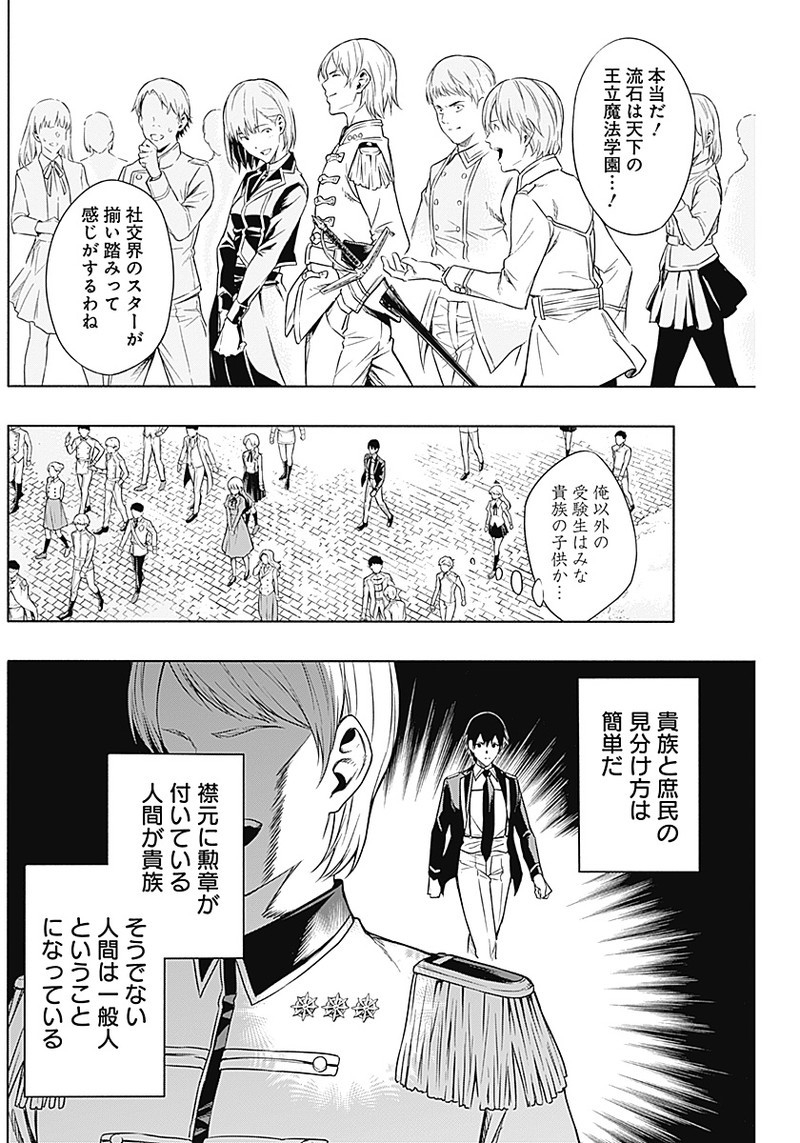 王立魔法学園の最下生　～　貧困街（スラム）上がりの最強魔法師、貴族だらけの学園で無双する　～ - raw - 第4話 - https://jpee.aabb.to/JPEE/16926/n1ivuojrd5h.jpg