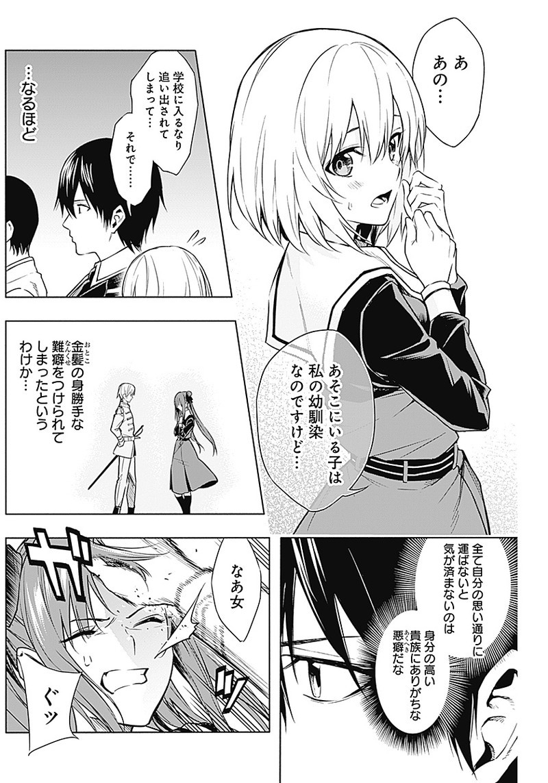 王立魔法学園の最下生　～　貧困街（スラム）上がりの最強魔法師、貴族だらけの学園で無双する　～ - raw - 第4話 - https://jpee.aabb.to/JPEE/16926/uj202d1ei0h.jpg
