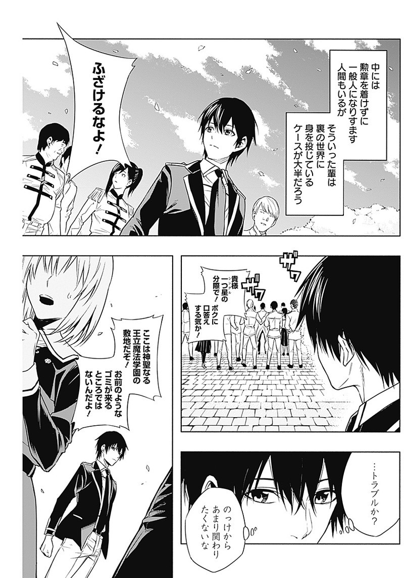 王立魔法学園の最下生　～　貧困街（スラム）上がりの最強魔法師、貴族だらけの学園で無双する　～ - raw - 第4話 - https://jpee.aabb.to/JPEE/16926/xpxfrjgawat.jpg