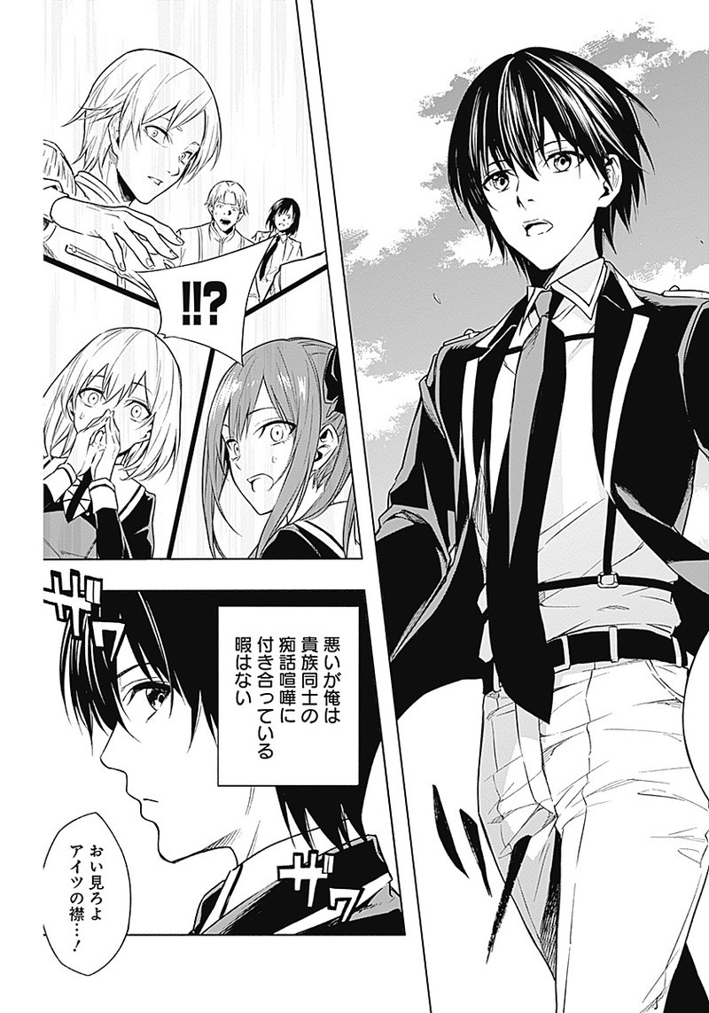 王立魔法学園の最下生　～　貧困街（スラム）上がりの最強魔法師、貴族だらけの学園で無双する　～ - raw - 第4話 - https://jpee.aabb.to/JPEE/16926/yfrvz50i5a1.jpg