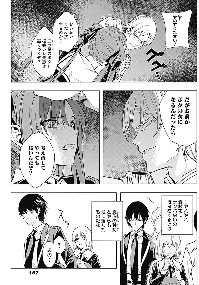 王立魔法学園の最下生　～　貧困街（スラム）上がりの最強魔法師、貴族だらけの学園で無双する　～ - raw - 第4話 - https://jpee.aabb.to/JPEE/16926/yfvch4a5vmp.jpg