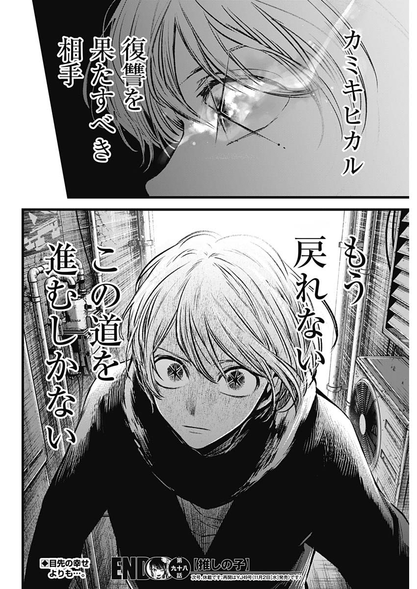 推しの子 - raw - 第98話 - https://jpee.aabb.to/JPEE/16931/05huhlyfrot.jpg