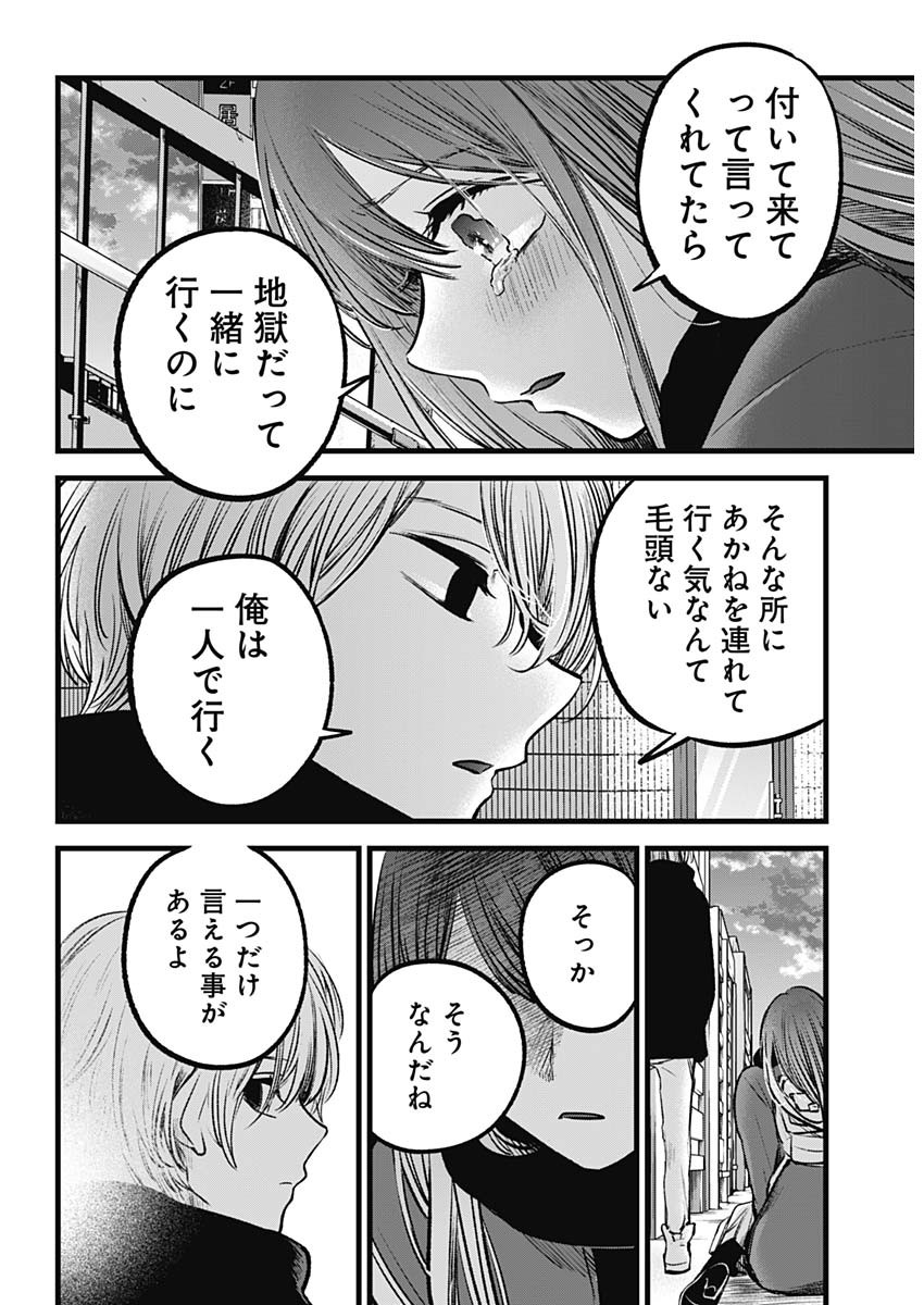 推しの子 - raw - 第98話 - https://jpee.aabb.to/JPEE/16931/15wj0mggc35.jpg