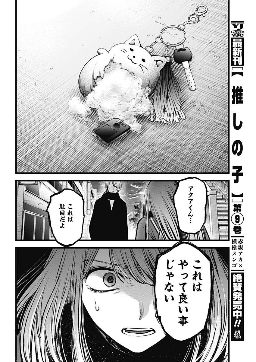 推しの子 - raw - 第98話 - https://jpee.aabb.to/JPEE/16931/1pgy00dhc3s.jpg